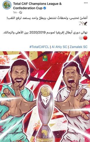 نجما الأهلي والزمالك وسباق علي كأس البطولة