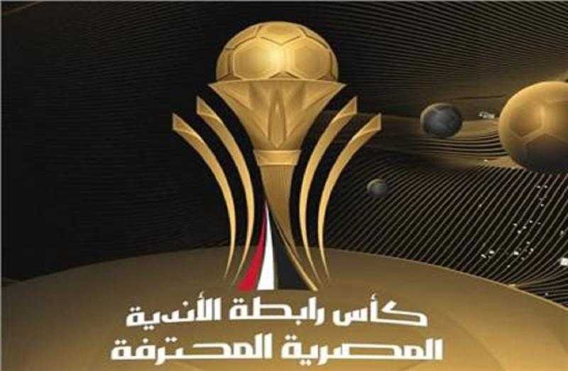 الأهلي يواجه إنبي والزمالك يصطدم بالجونة في كأس رابطة الأندية المحترفة